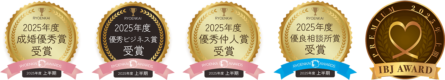 2025年度優秀仲人賞受賞