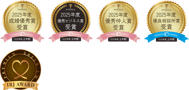 2025年度優秀仲人賞受賞