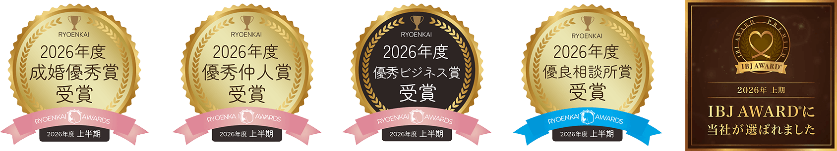 2026年度優秀仲人賞受賞