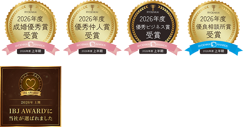 2026年度優秀仲人賞受賞
