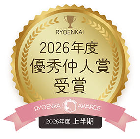 2026年度優秀仲人賞