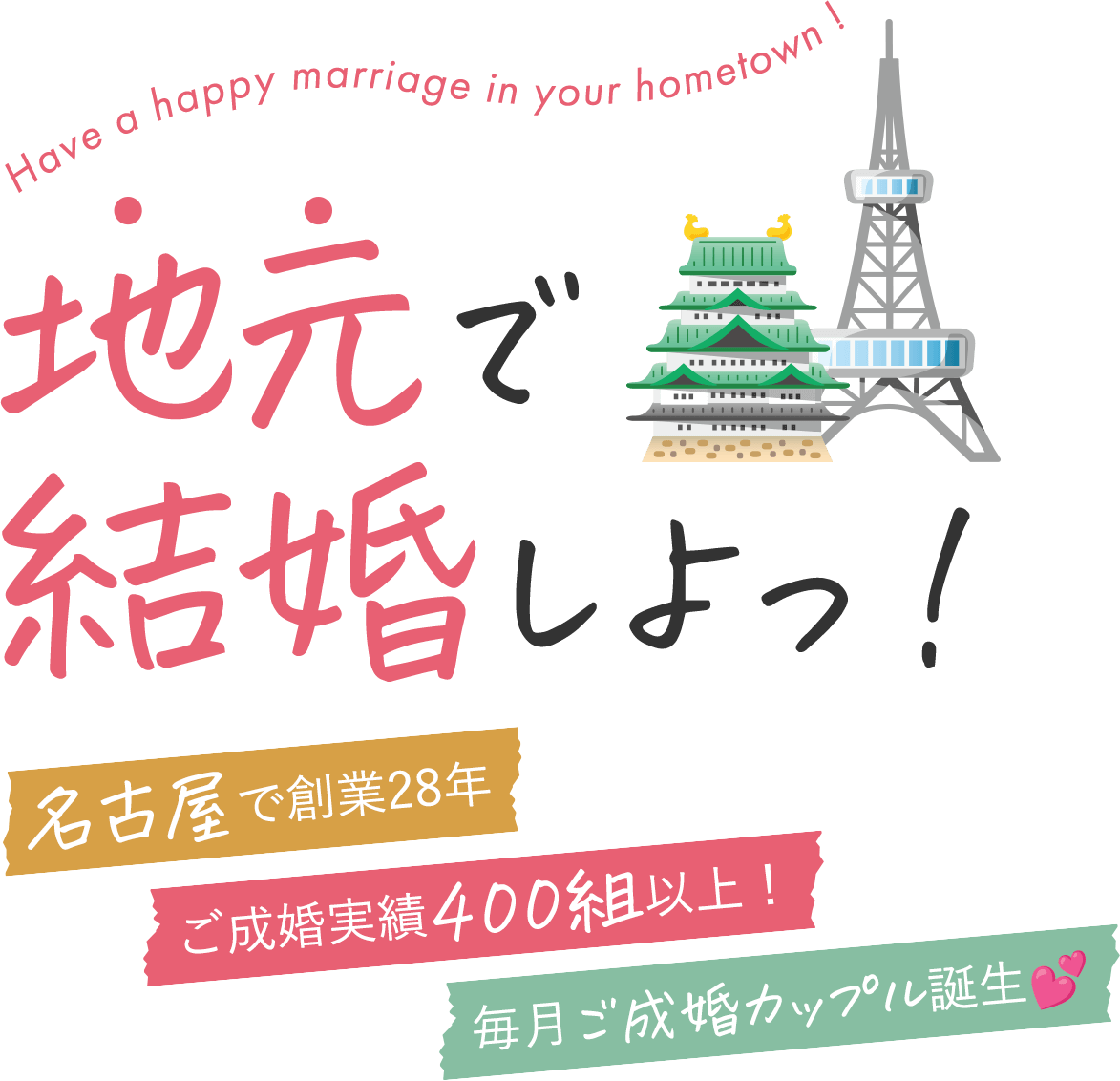 仲人型結婚相談所