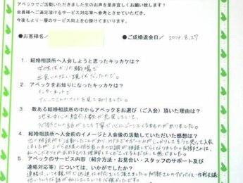 2014.8.27／ご成婚女性会員様☆アンケート