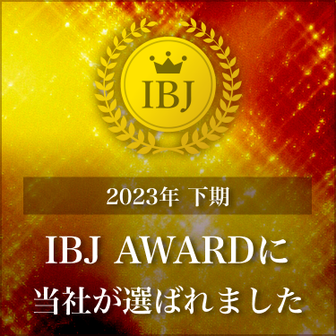 IBJAward2023下期受賞
