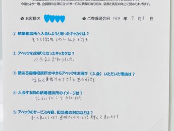 成婚アンケート（名古屋市40歳男性会員様）