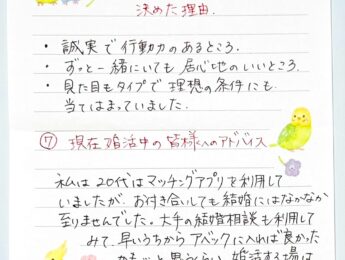 成婚アンケート③（名古屋市、31歳、女性）