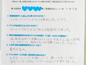 成婚アンケート（名古屋市・31歳・男性）