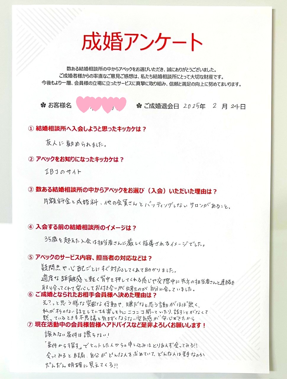 41歳女性会員様ご成婚アンケート（2025.2.24）