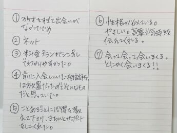 41歳女性会員様ご成婚アンケート