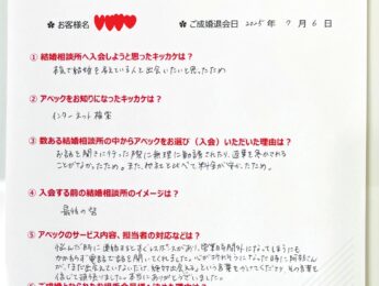 名古屋市在住 32歳女性会員様 ご成婚アンケート
