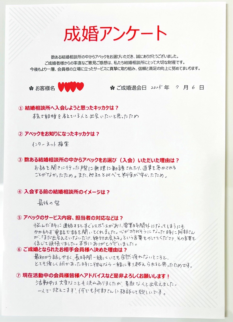 名古屋市在住 32歳女性会員様 ご成婚アンケート