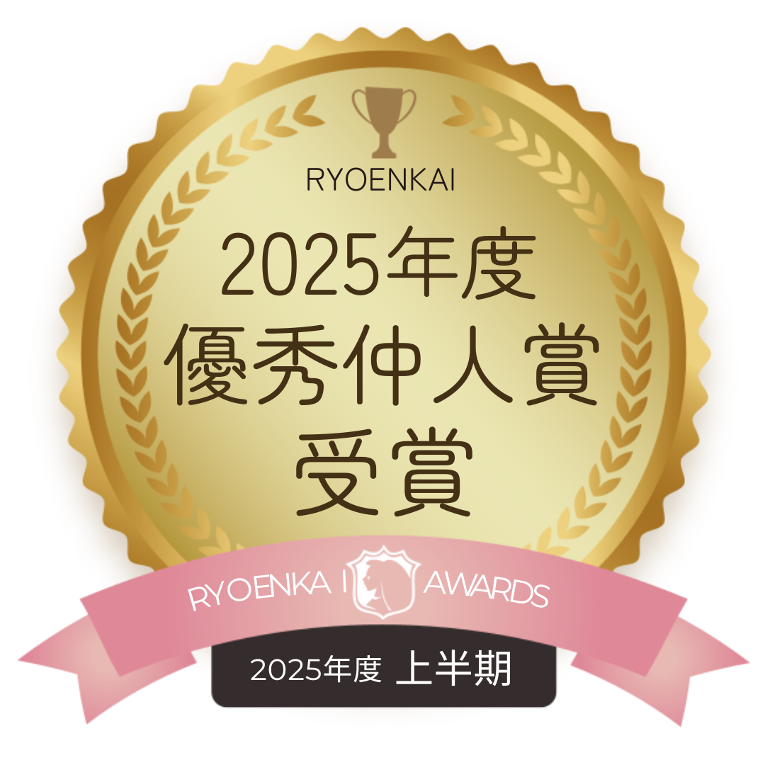良縁会2025年上期優秀仲人賞