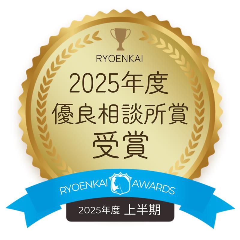良縁会2025年上期優良相談所賞