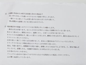 成婚アンケート➁（54歳、名古屋市、女性会員様）