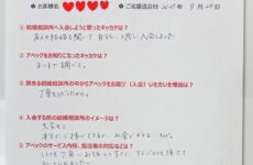 40代女性ご成婚アンケート