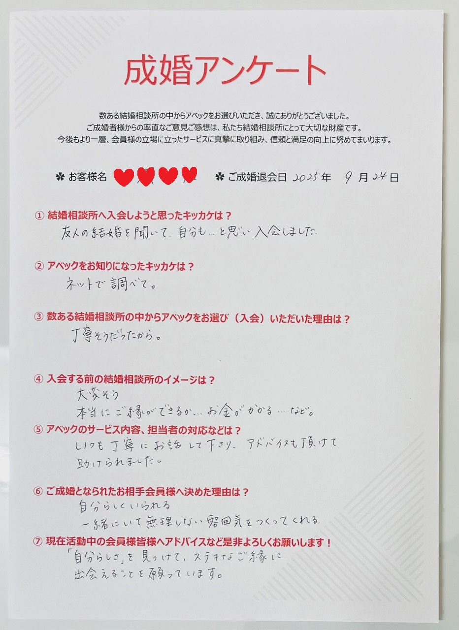 40代女性ご成婚アンケート