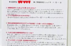20代ご成婚実績（29歳女性会員様名古屋市）