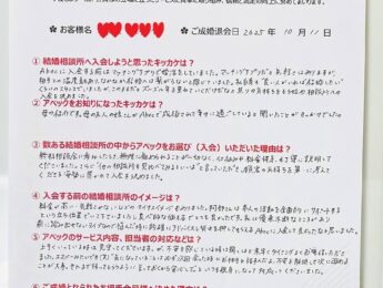 20代ご成婚実績（29歳女性会員様名古屋市）