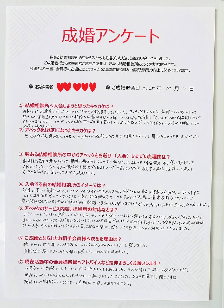 20代ご成婚実績（29歳女性会員様名古屋市）
