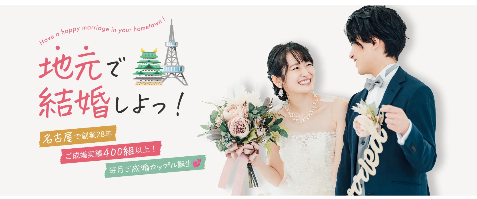 名古屋の結婚相談所アベック