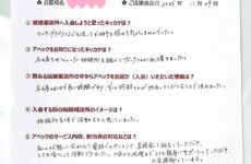 30代成婚実績（30歳、名古屋市、女性）