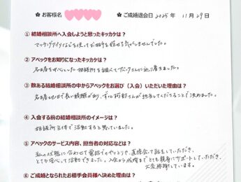 30代成婚実績（30歳、名古屋市、女性）