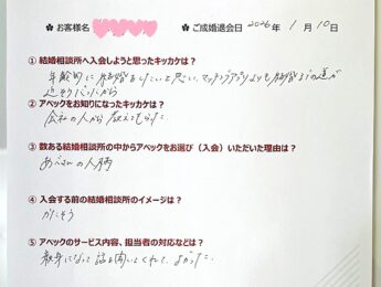 成婚実績（31歳、女性、小牧市在住）