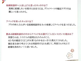 42歳、名古屋市、女性会員様ご成婚アンケート①