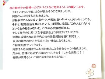 42歳、名古屋市、女性会員様ご成婚アンケート③