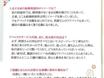 42歳、名古屋市、女性会員様ご成婚アンケート②
