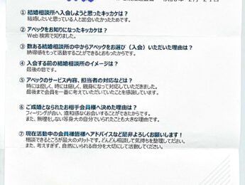 30代ご成婚実績（39歳、男性、小牧市）