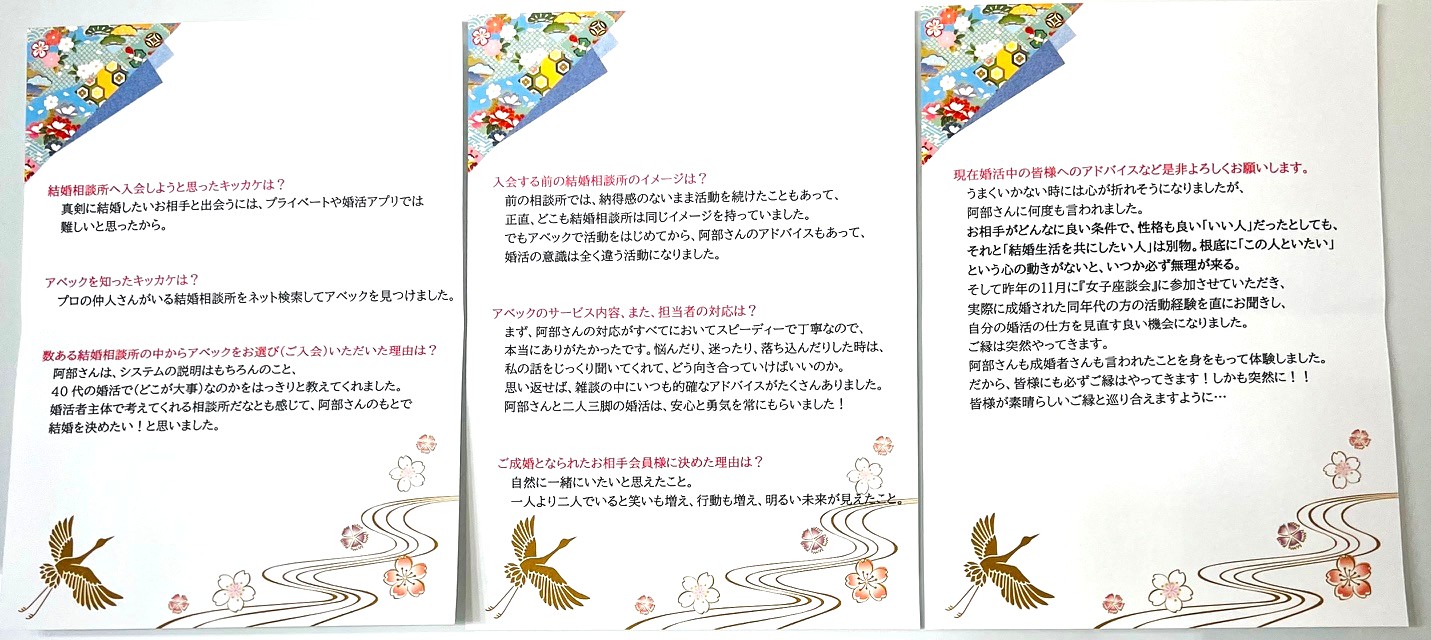 40代成婚実績(42歳女性、名古屋市、成婚アンケート)