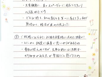 30代女性ご成婚実績（33歳、ご成婚アンケート、2026.3.20）②
