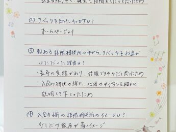 30代女性ご成婚実績（33歳、ご成婚アンケート、2026.3.20）①