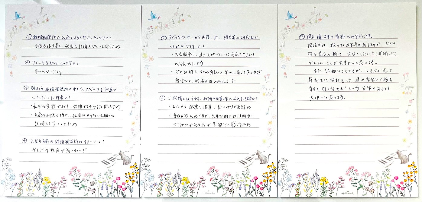 30代女性ご成婚実績（33歳、女性会員様、ご成婚アンケート2026.3.20）