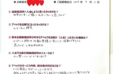 30代ご成婚実績（2026.4.11 女性会員様 36歳 北名古屋市）