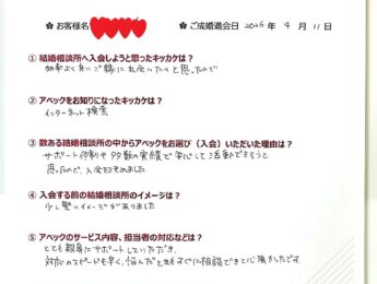 30代ご成婚実績（2026.4.11 女性会員様 36歳 北名古屋市）