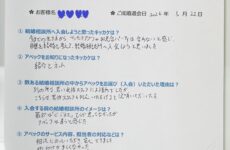 30代男性ご成婚実績（38歳男性ご成婚アンケート）