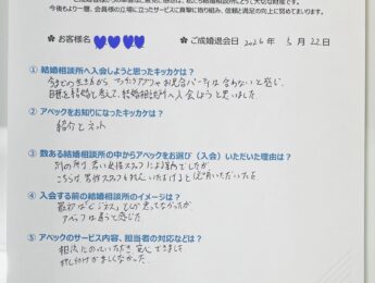 30代男性ご成婚実績（38歳男性ご成婚アンケート）