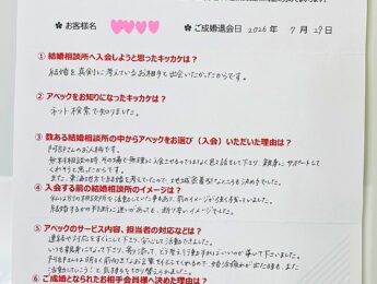 30代女性会員様ご成婚アンケート（知多市、36歳）