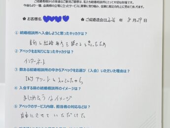 40代男性ご成婚アンケート（40歳、西尾市在住）