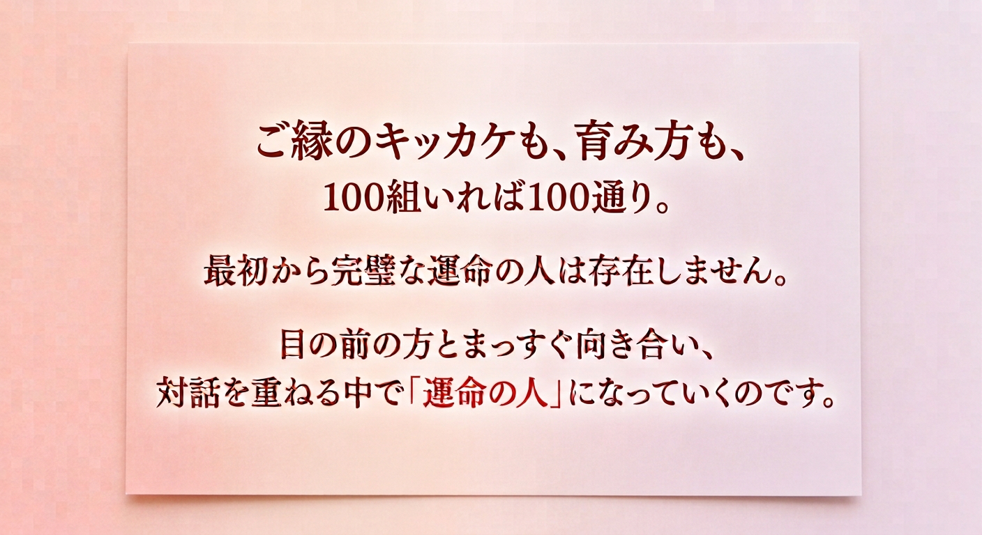 ご縁のきっかけ、育み方
