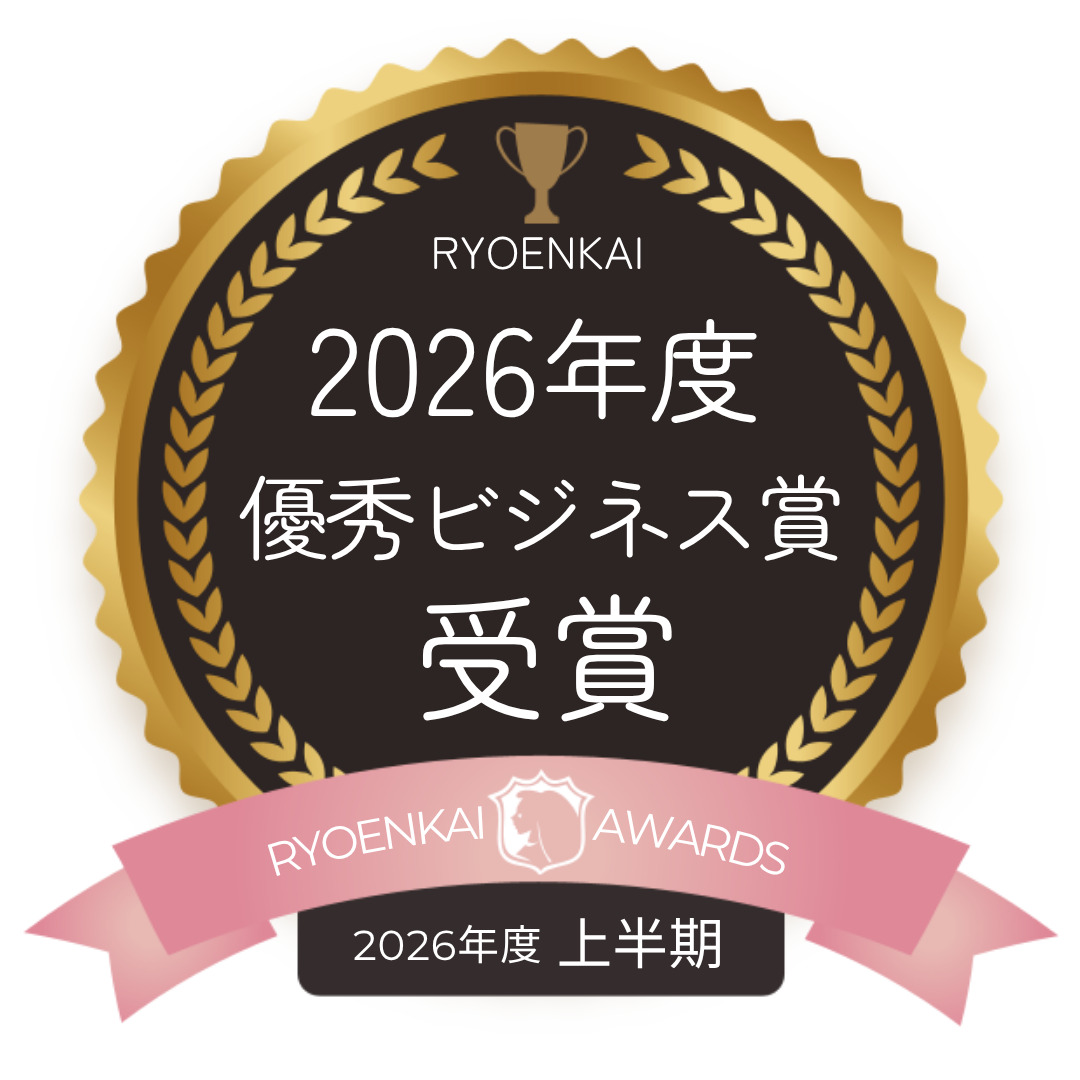 良縁会 2026年度 優秀ビジネス賞 受賞