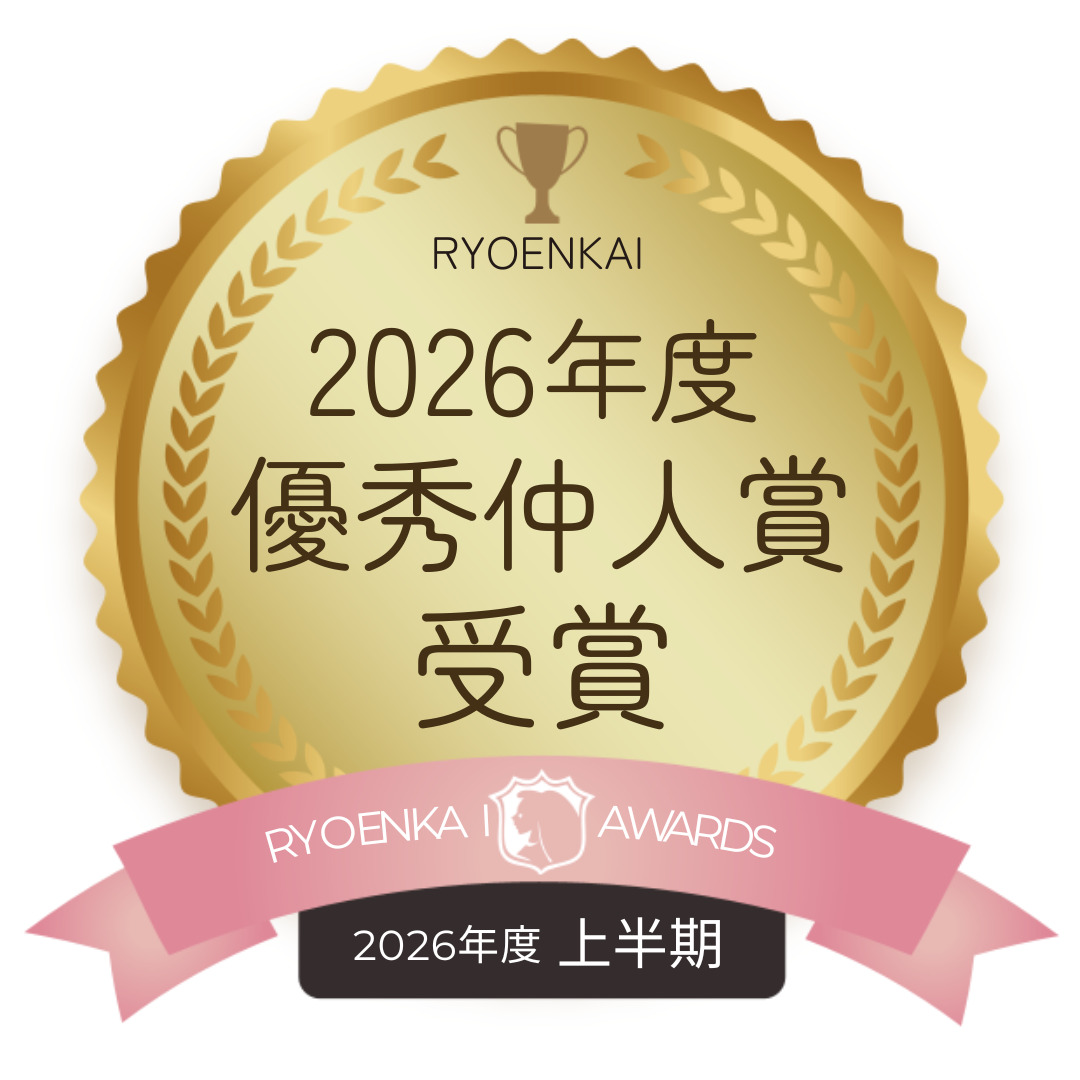 良縁会 2026年度 優秀仲人賞 受賞