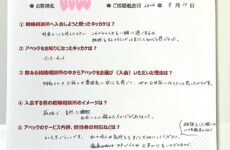 20代ご成婚実績（29歳、名古屋市、女性会員様アンケート）