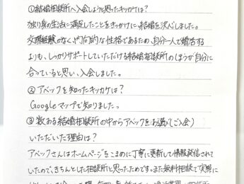 20代ご成婚実績（27歳女性会員様、名古屋市、2026.10.3）