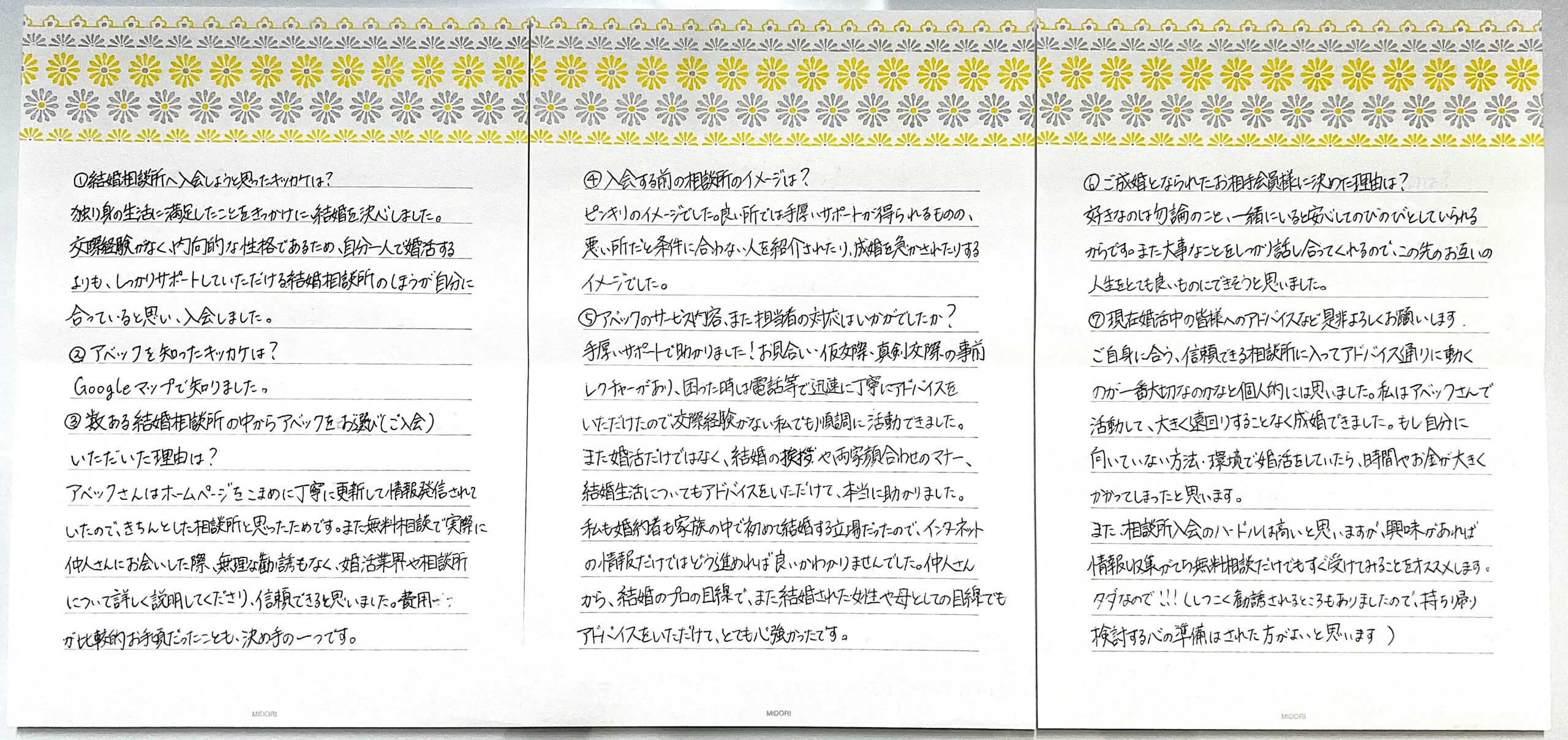 ご成婚実績、20代ご成婚アンケート(27歳女性会員様、名古屋市)2026.10.3